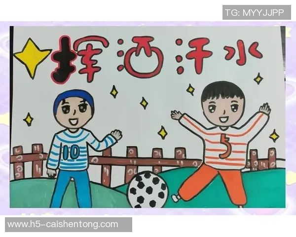 足球的魅力与激情如何为我们的生活增添无尽快乐与团结的力量